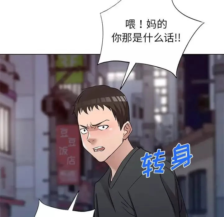 娜娜变身记-第39话 - 图片 66