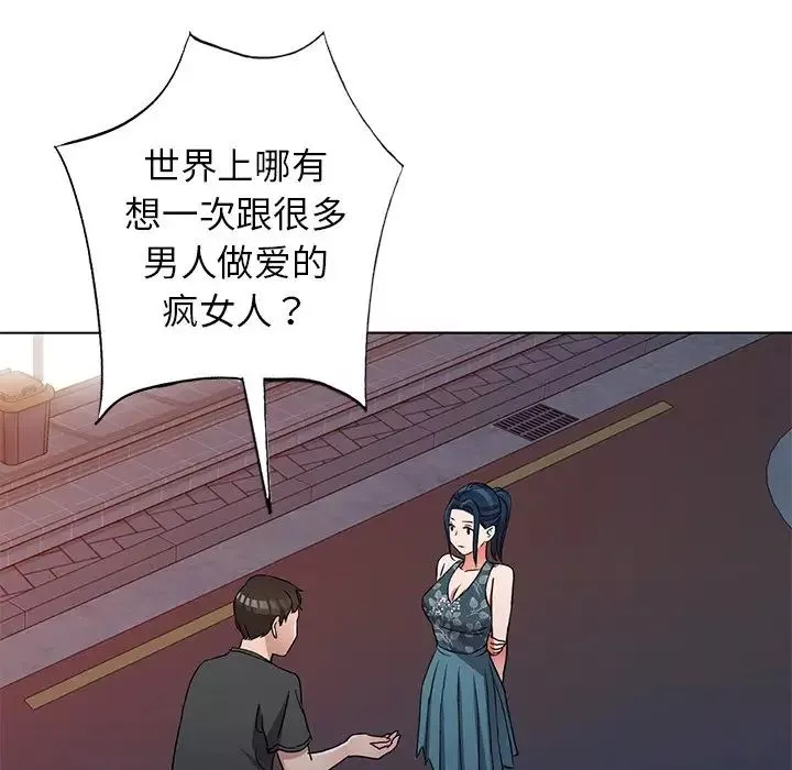 娜娜变身记-第39话 - 图片 68