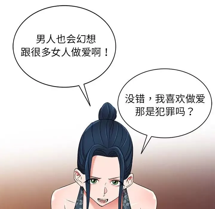 娜娜变身记-第39话 - 图片 72