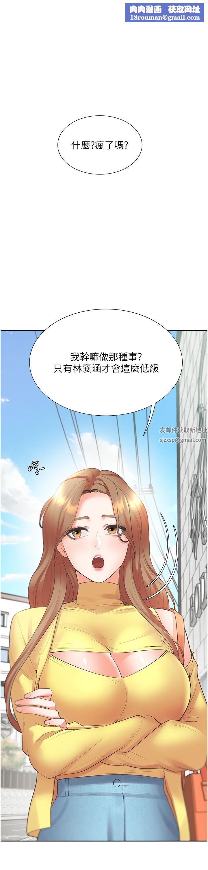 同居上下舖第32話-我可以用身體賠罪…