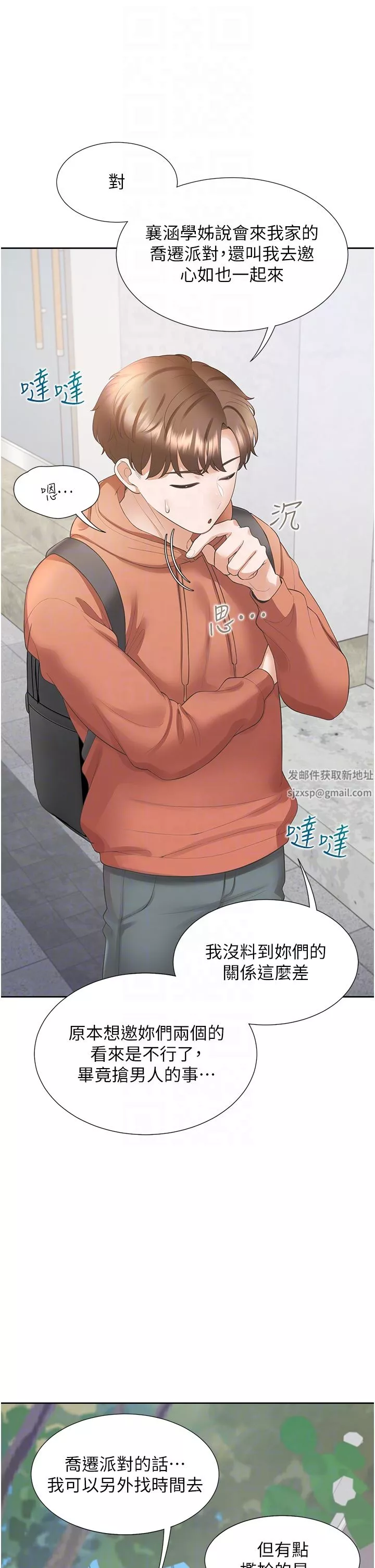 同居上下舖-第32话-我可以用身体赔罪… - 图片 6