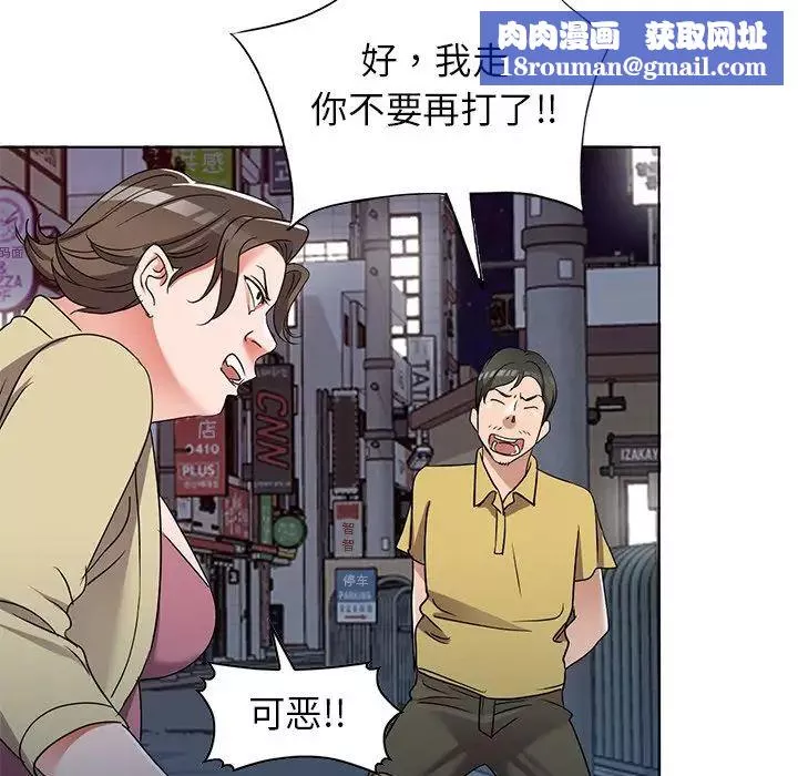 娜娜变身记-第39话 - 图片 82