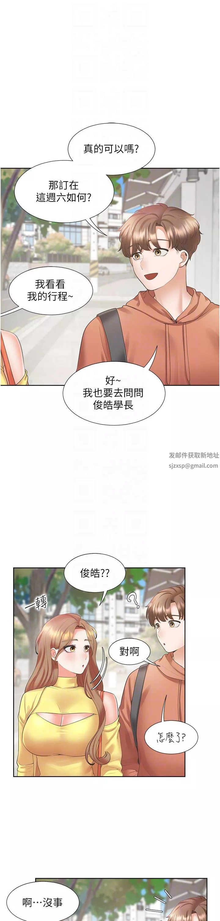 同居上下舖-第32话-我可以用身体赔罪… - 图片 10