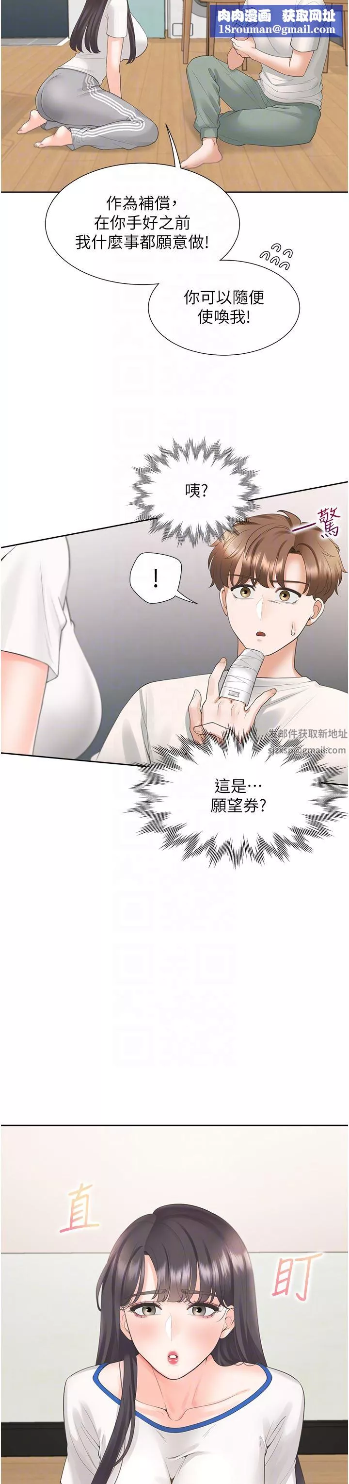 同居上下舖-第32话-我可以用身体赔罪… - 图片 26