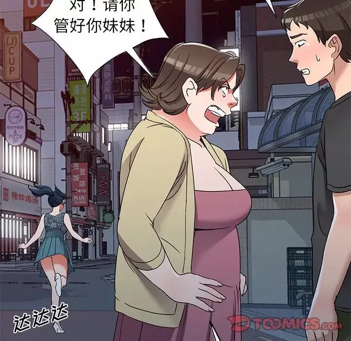 娜娜變身記第39話