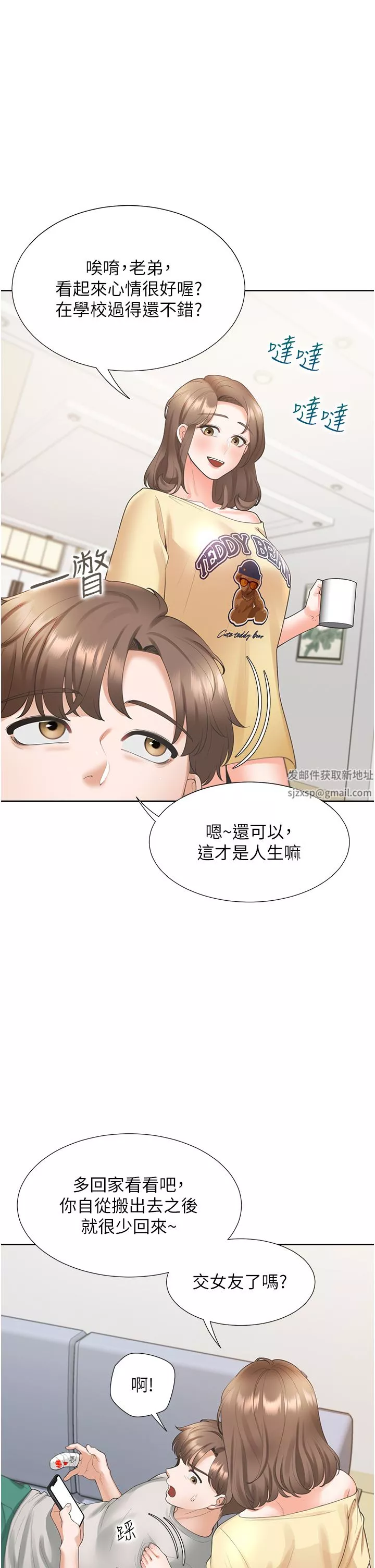 同居上下舖第32話-我可以用身體賠罪…
