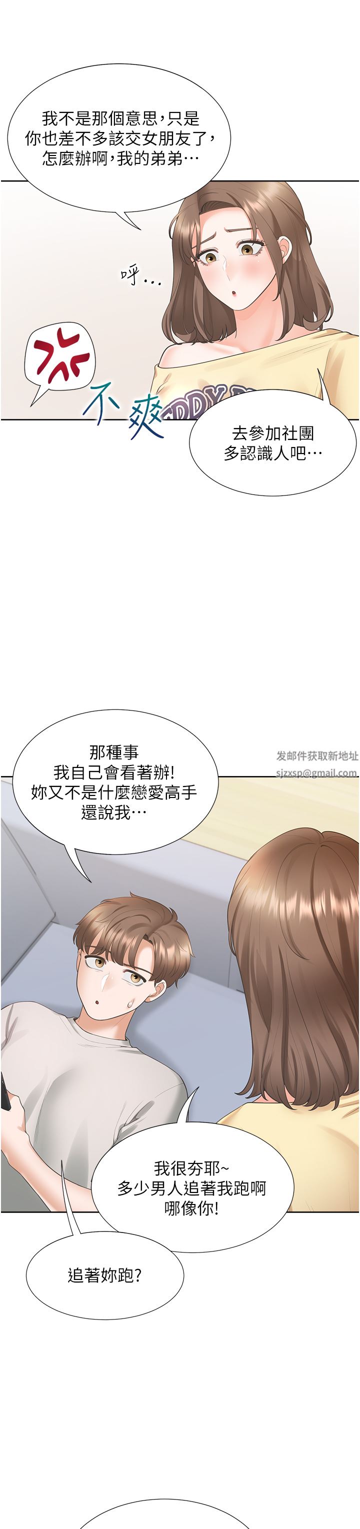 同居上下舖第32話-我可以用身體賠罪…