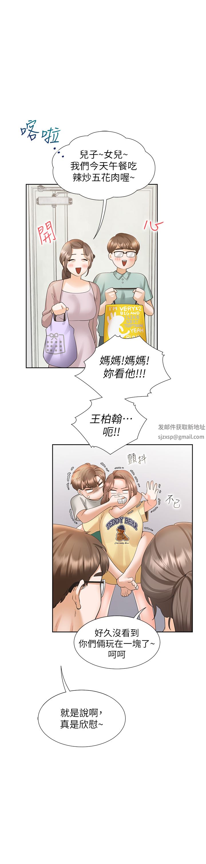 同居上下舖第32話-我可以用身體賠罪…