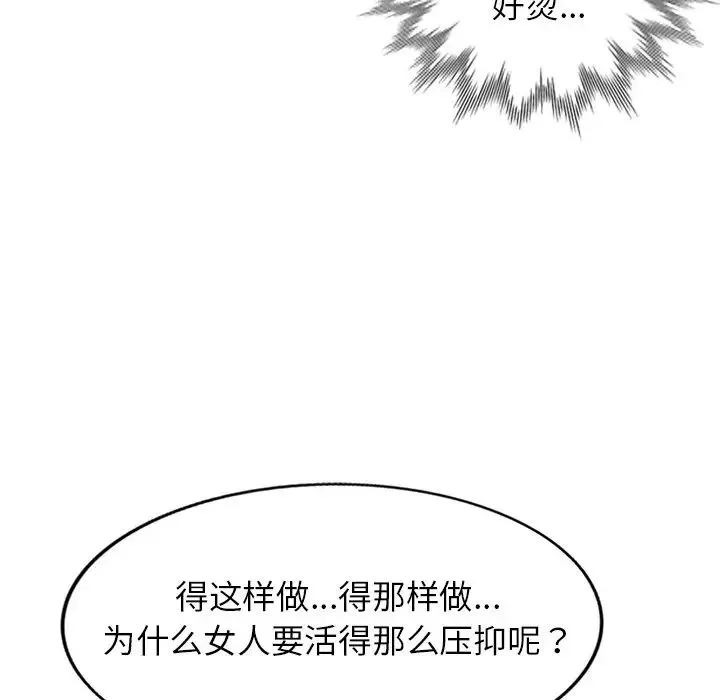 娜娜变身记-第39话 - 图片 140
