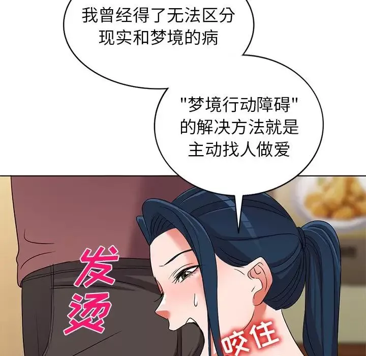 娜娜变身记-第39话 - 图片 143