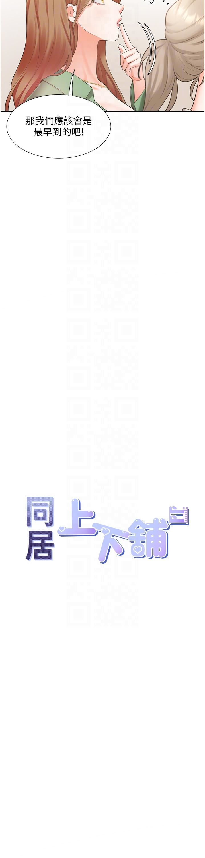 同居上下舖第33話-柏翰的後宮王國