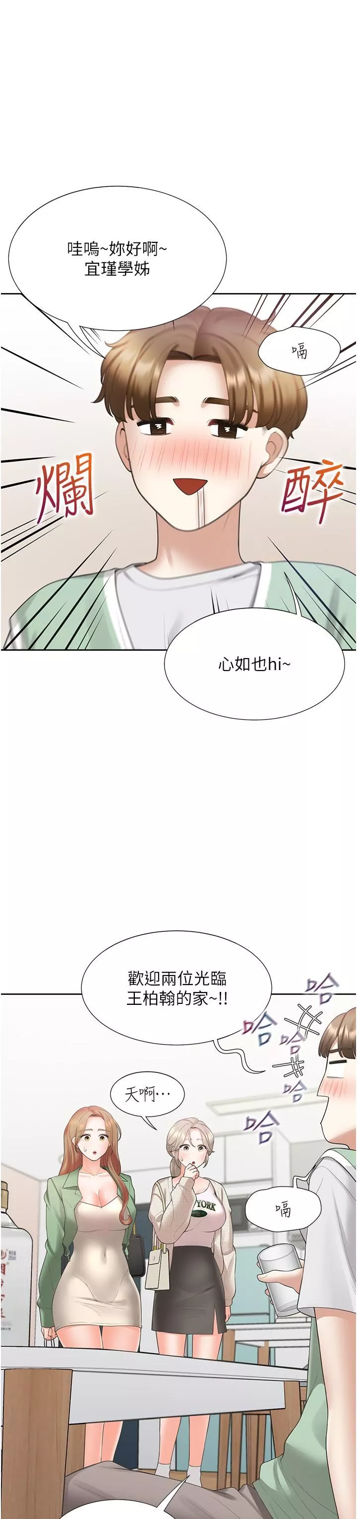 同居上下舖-第33话-柏翰的后宫王国 - 图片 7