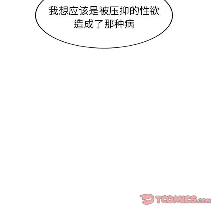 娜娜变身记-第39话 - 图片 147