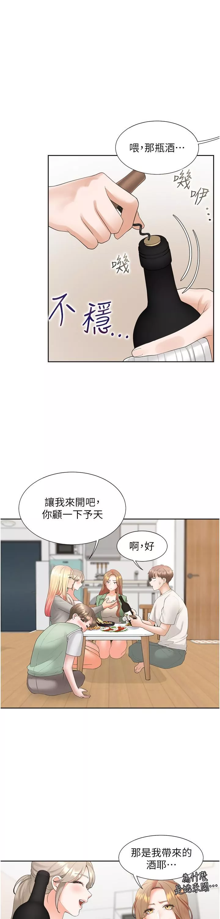 同居上下舖第33話-柏翰的後宮王國