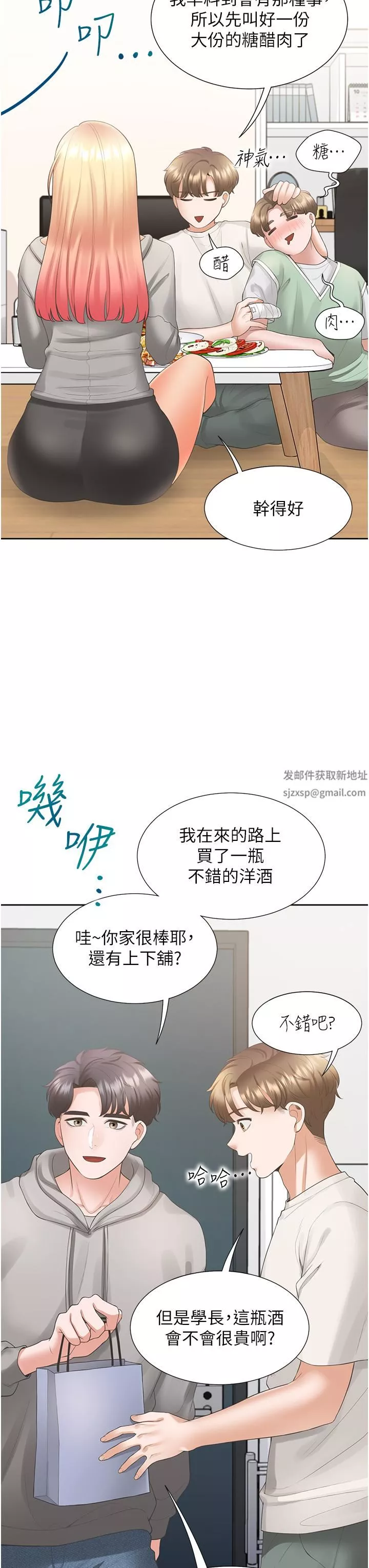 同居上下舖-第33话-柏翰的后宫王国 - 图片 17