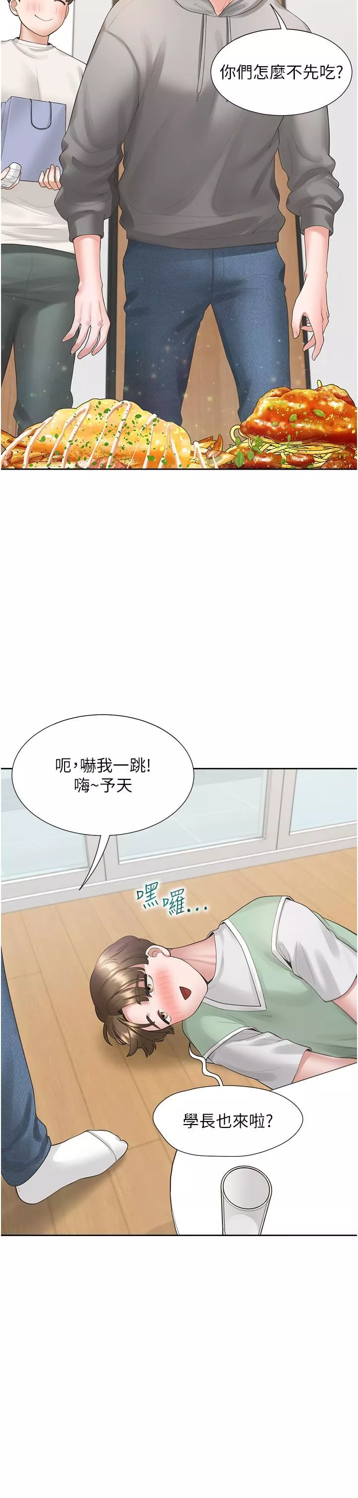同居上下舖第33話-柏翰的後宮王國