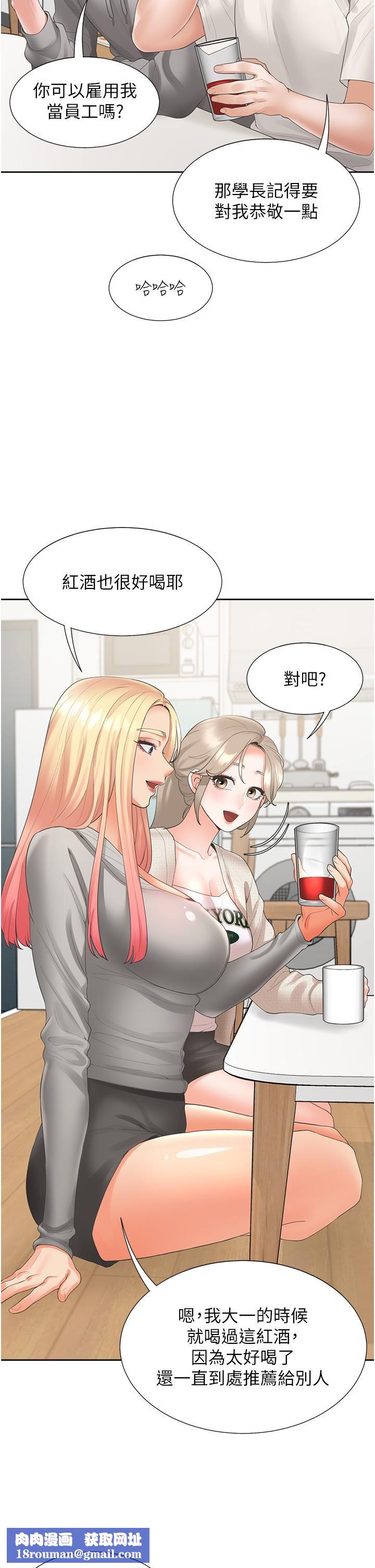 同居上下舖第33话-柏翰的后宫王国