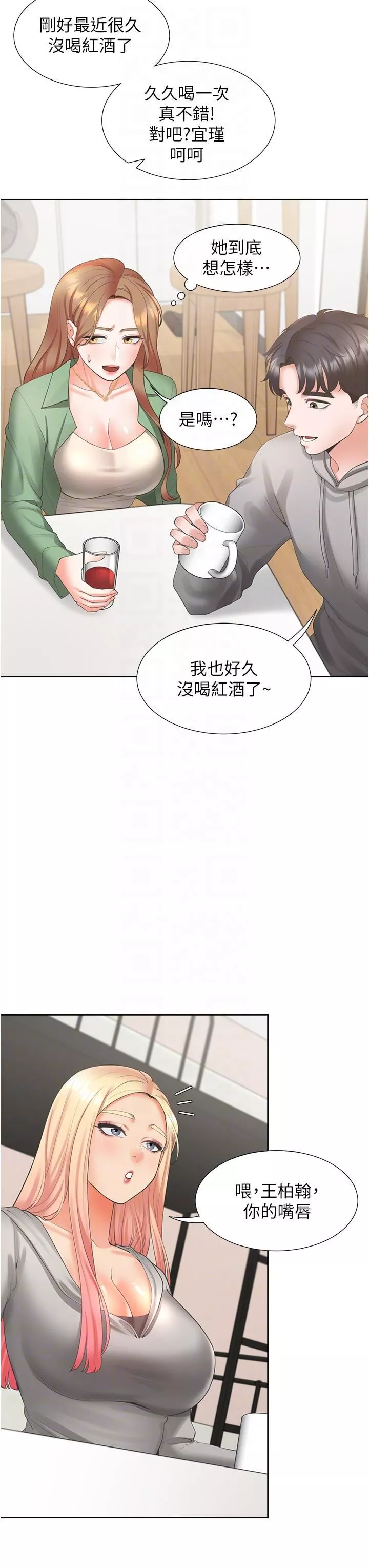 同居上下舖第33話-柏翰的後宮王國