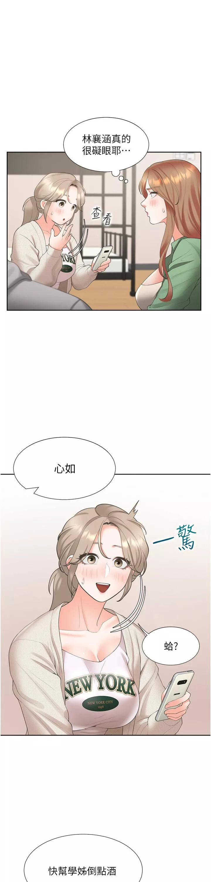 同居上下舖-第33话-柏翰的后宫王国 - 图片 29