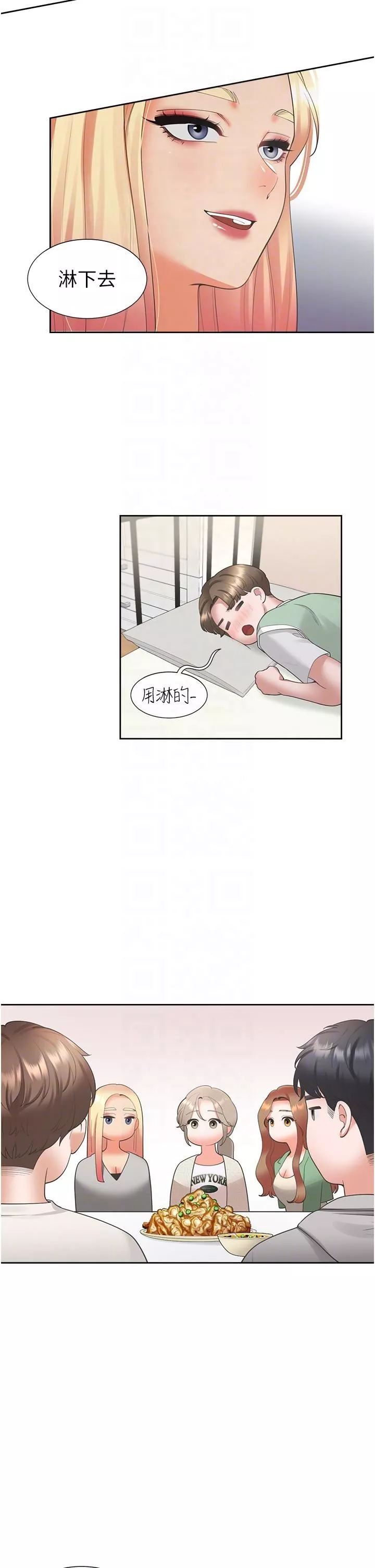 同居上下舖第33話-柏翰的後宮王國