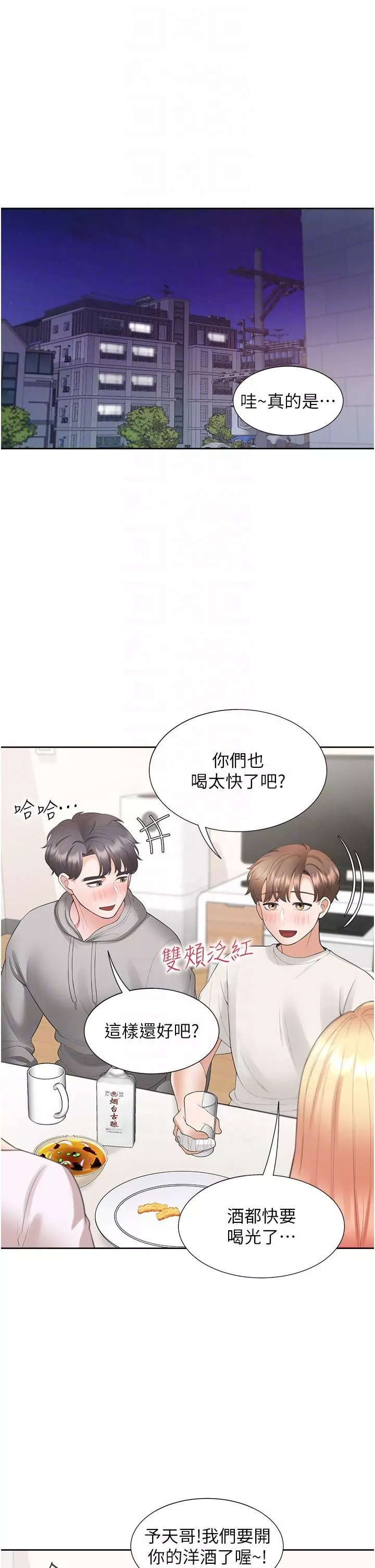 同居上下舖-第33话-柏翰的后宫王国 - 图片 34