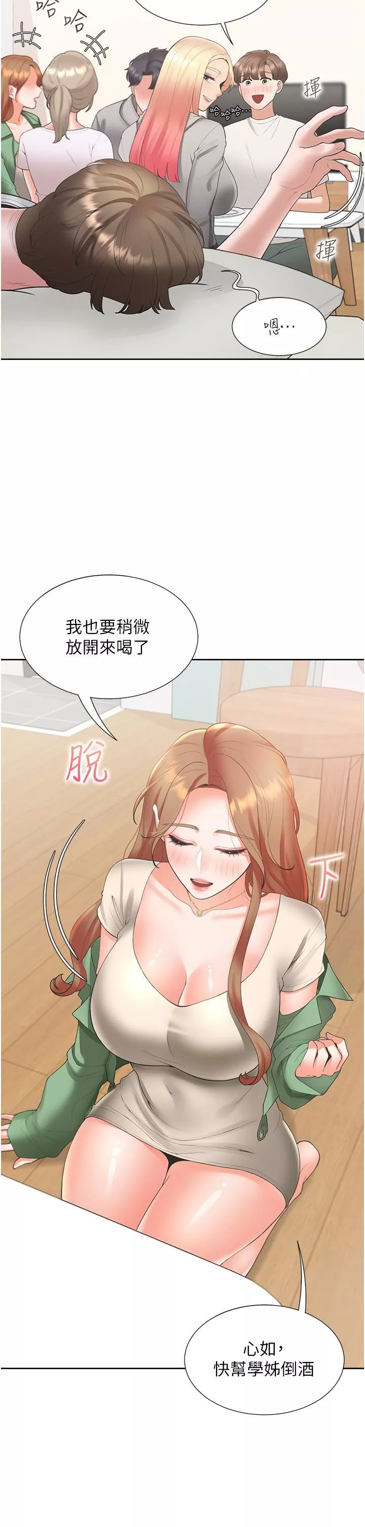 同居上下舖-第33话-柏翰的后宫王国 - 图片 35