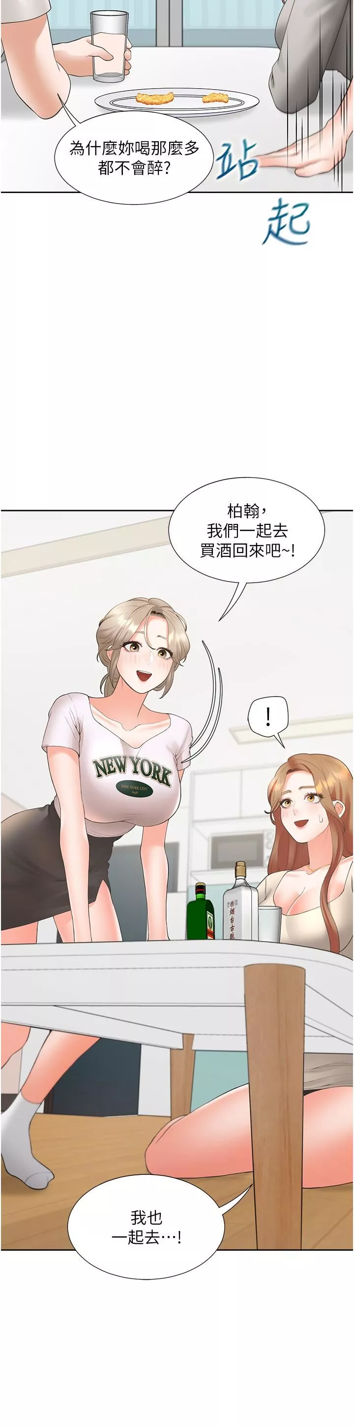 同居上下舖-第33话-柏翰的后宫王国 - 图片 37