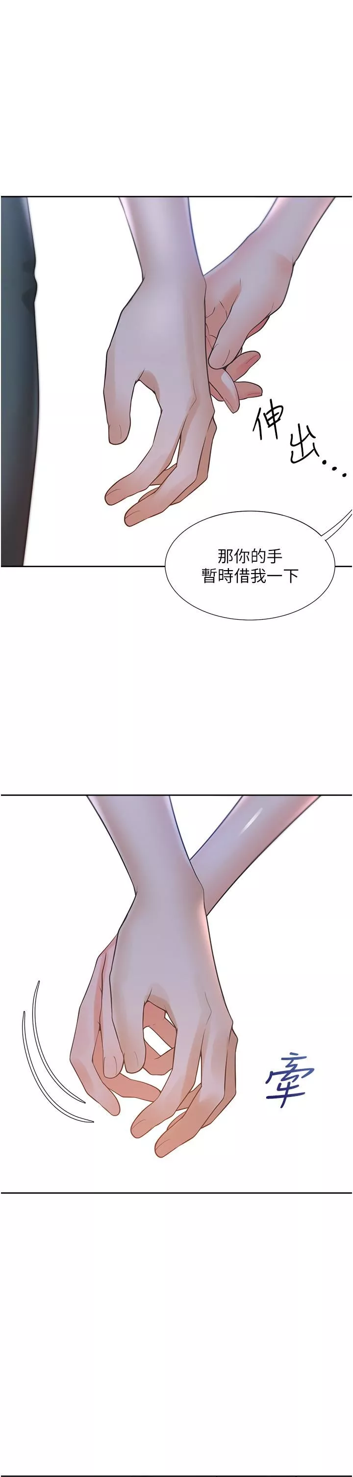 同居上下舖第33話-柏翰的後宮王國