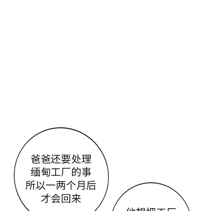 娜娜变身记-第40话-最终话 - 图片 41