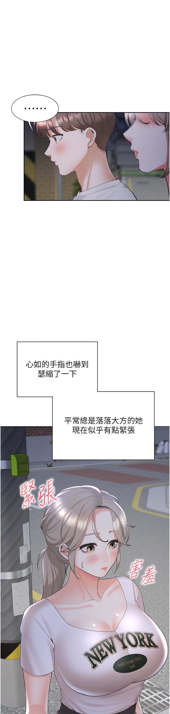 同居上下舖第34話-我想留在你傢