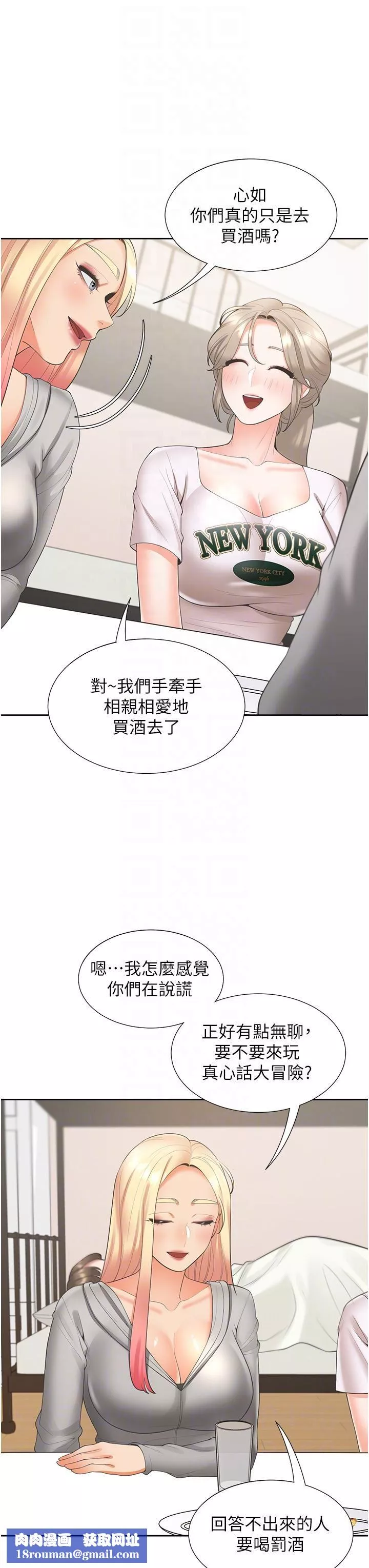 同居上下舖第34話-我想留在你傢