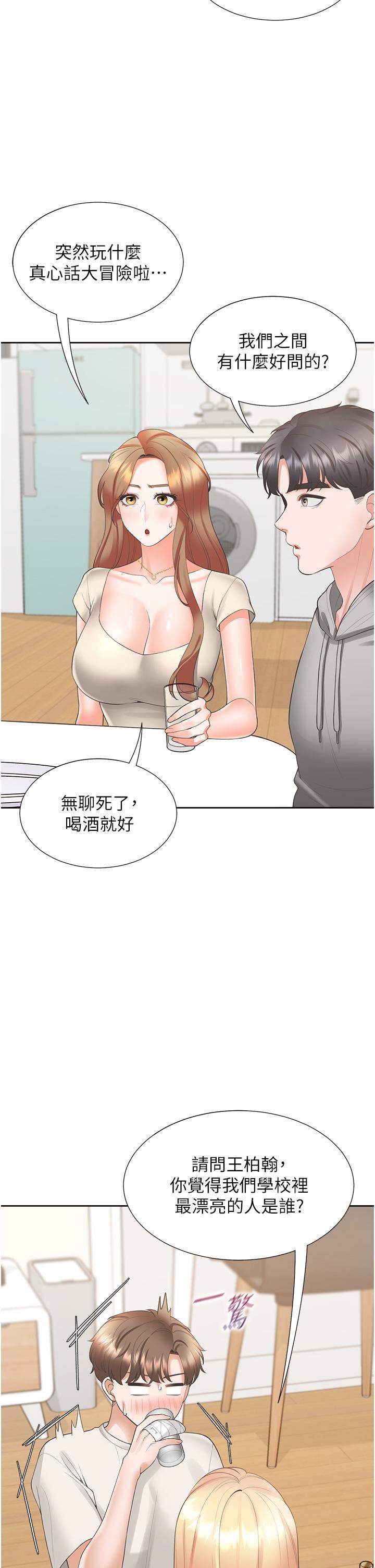 同居上下舖第34话-我想留在你傢