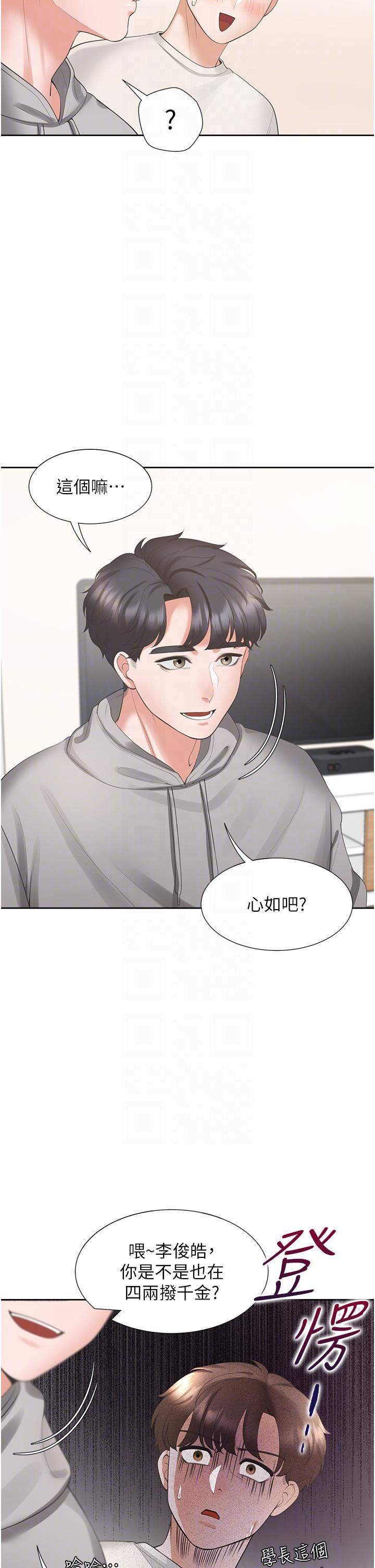 同居上下舖第34话-我想留在你傢