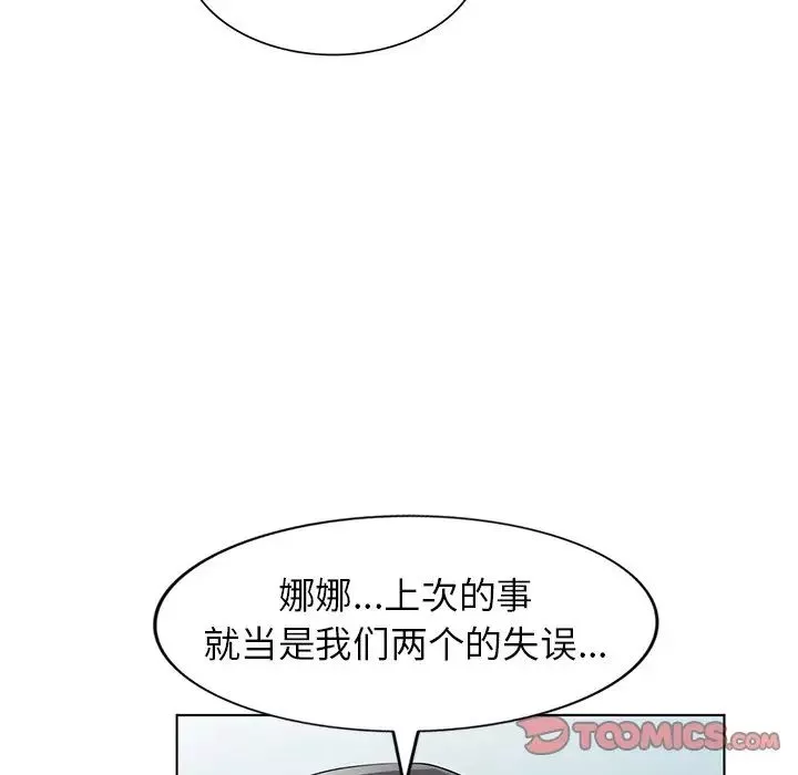 娜娜变身记-第40话-最终话 - 图片 81