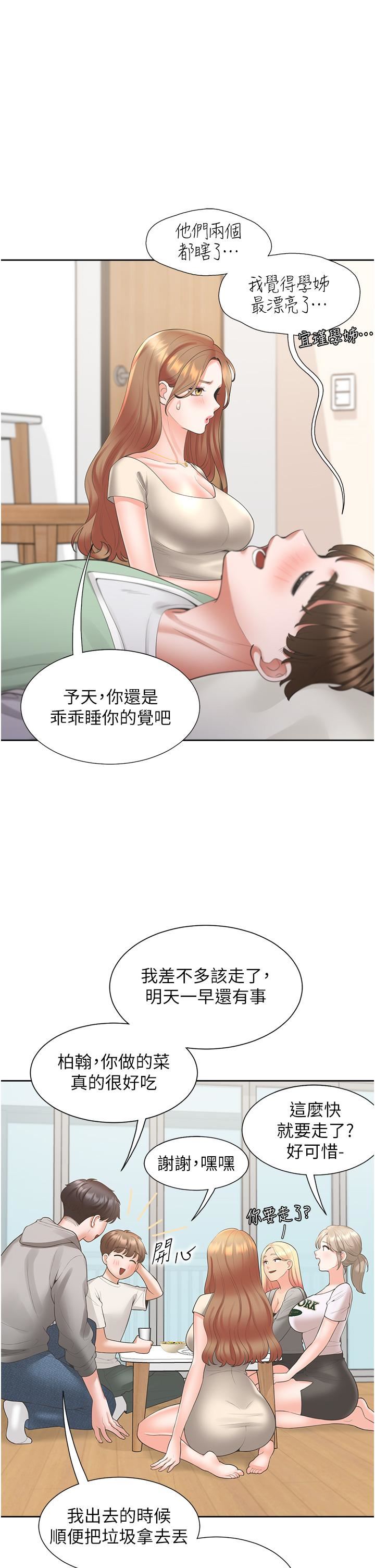 同居上下舖第34话-我想留在你傢