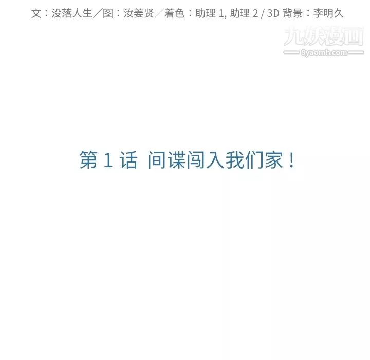 如此可爱的间谍?-第1话 - 图片 30