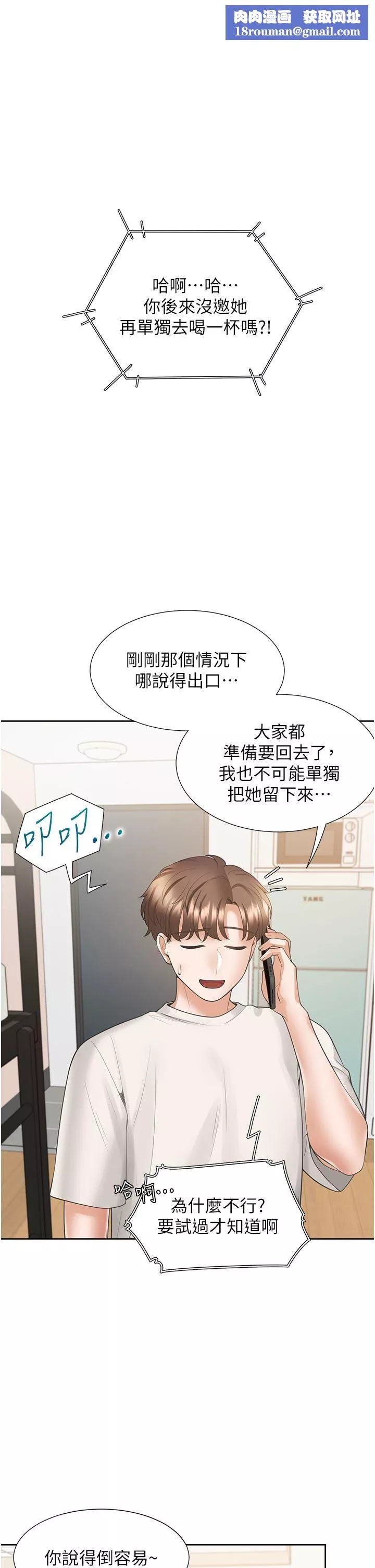 同居上下舖-第35话-柏翰，那里不行…! - 图片 1