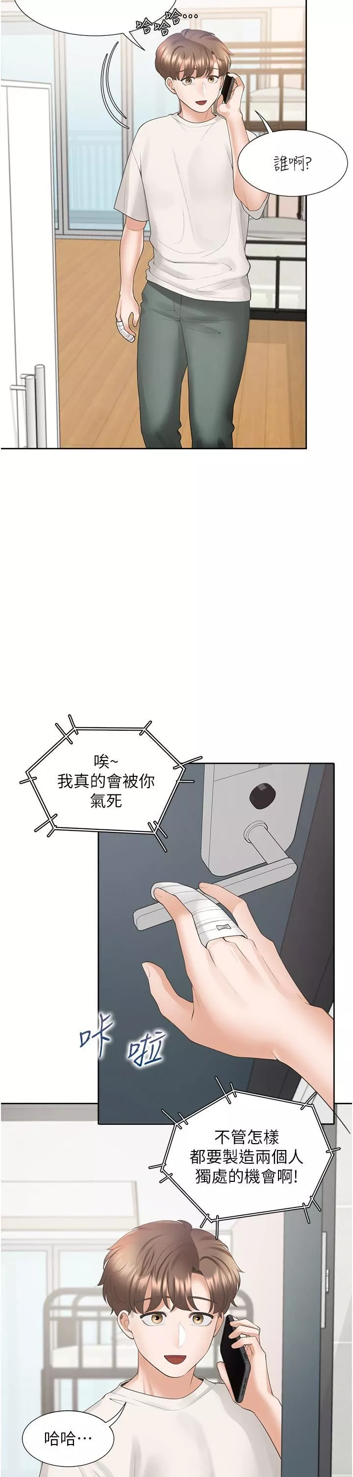 同居上下舖-第35话-柏翰，那里不行…! - 图片 2