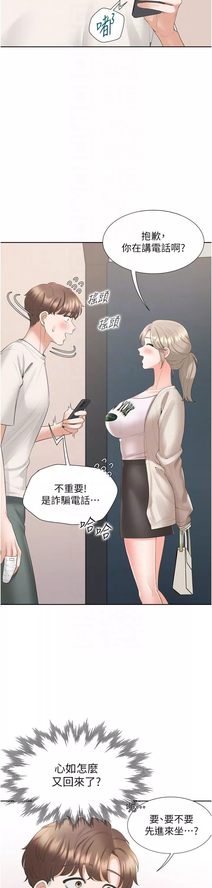 同居上下舖第35話-柏翰，那裡不行…!
