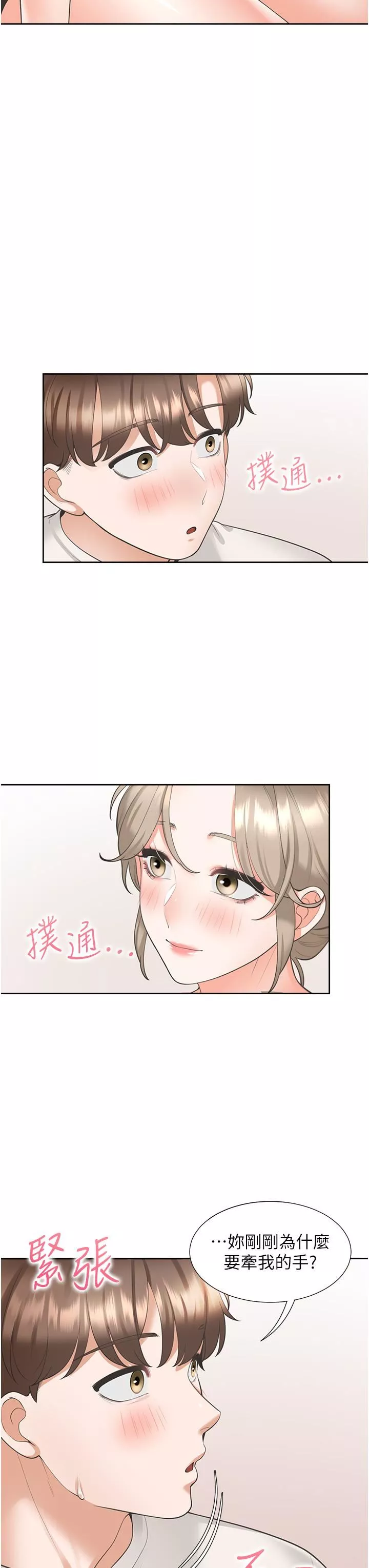同居上下舖第35話-柏翰，那裡不行…!