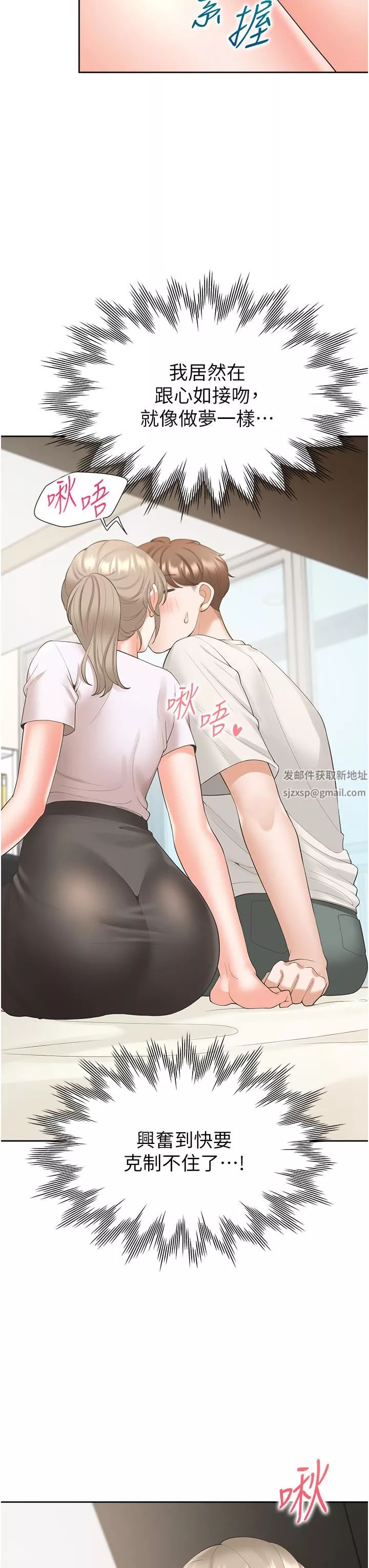 同居上下舖第35話-柏翰，那裡不行…!