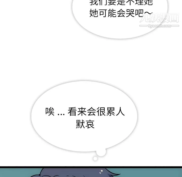 如此可爱的间谍?-第1话 - 图片 84