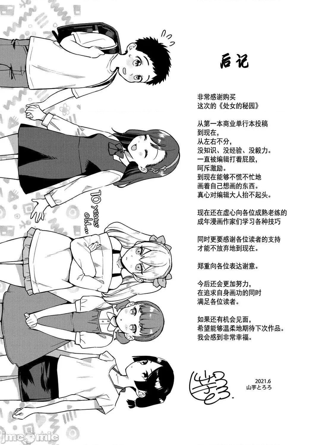 [山芋とろろ]オトメの园[个人整合][无修正][山芋とろろ]オトメの园[个人整合][无修正]