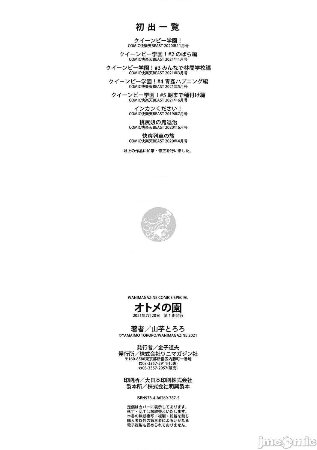 [山芋とろろ]オトメの园[个人整合][无修正][山芋とろろ]オトメの园[个人整合][无修正]