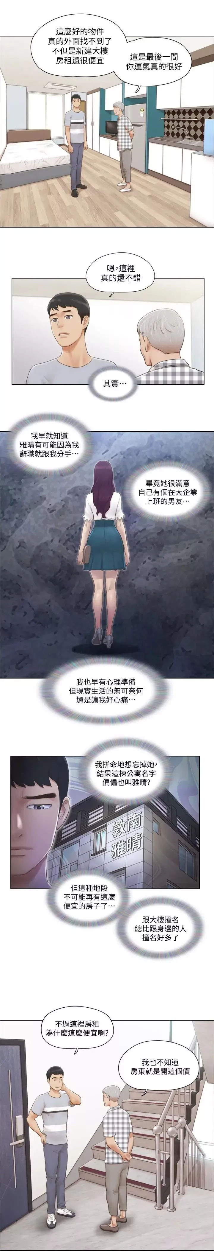 单身女子公寓-第1话-比女友还辣的邻居们 - 图片 11