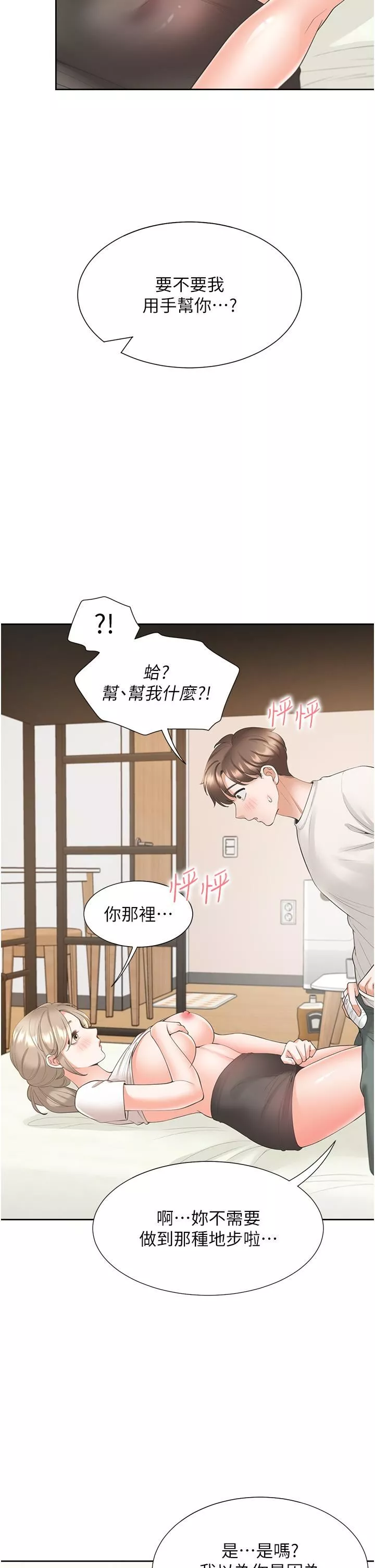 同居上下舖-第36话-掏出来我就帮你 - 图片 12