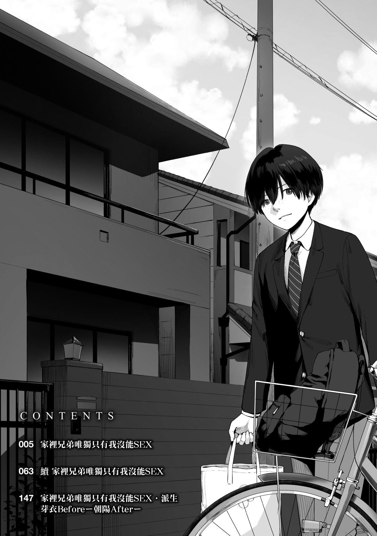 [红村かる]ぼくだけがセックスできない傢｜傢里兄弟唯独隻有我没能SEX[中国翻訳][DL版][红村かる]ぼくだけがセックスできない傢｜傢里兄弟唯独隻有我没能SEX[中国翻訳][DL版]