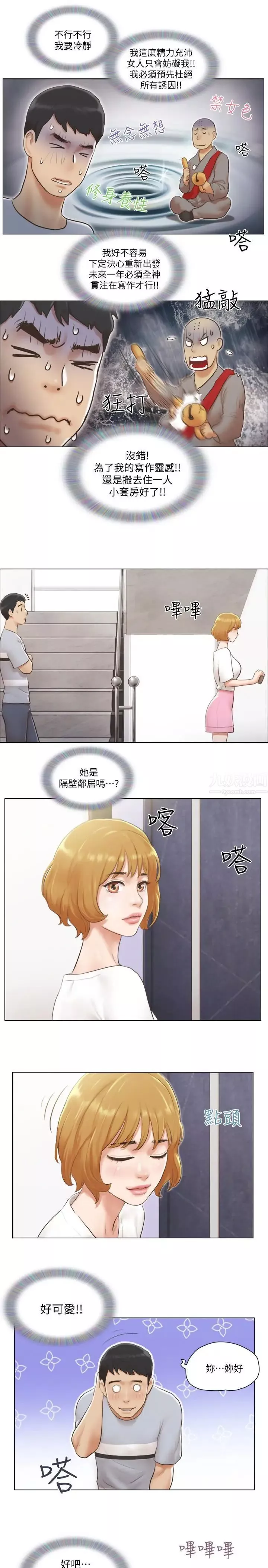 单身女子公寓-第1话-比女友还辣的邻居们 - 图片 21