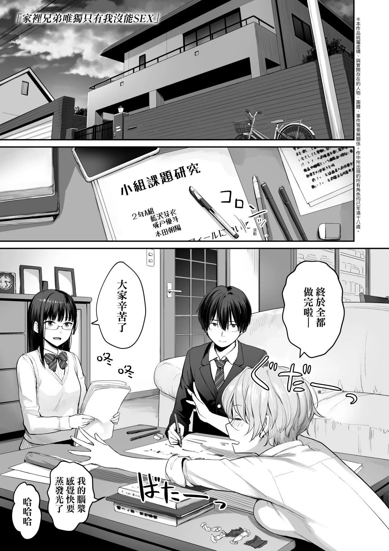 [红村かる]ぼくだけがセックスできない傢｜傢里兄弟唯独隻有我没能SEX[中国翻訳][DL版]-[红村かる]ぼくだけがセックスできない傢｜傢里兄弟唯独隻有我没能SEX[中国翻訳][DL版] - 图片 10