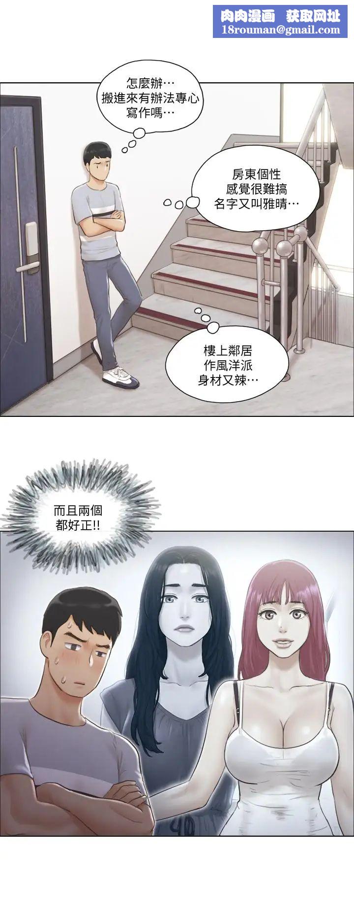 單身女子公寓第2話-老是想起鄰居的肉體